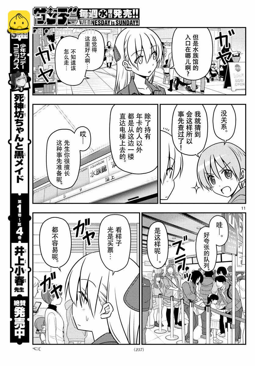 《总之就是非常可爱 fly me to the moon》第43话 第11页