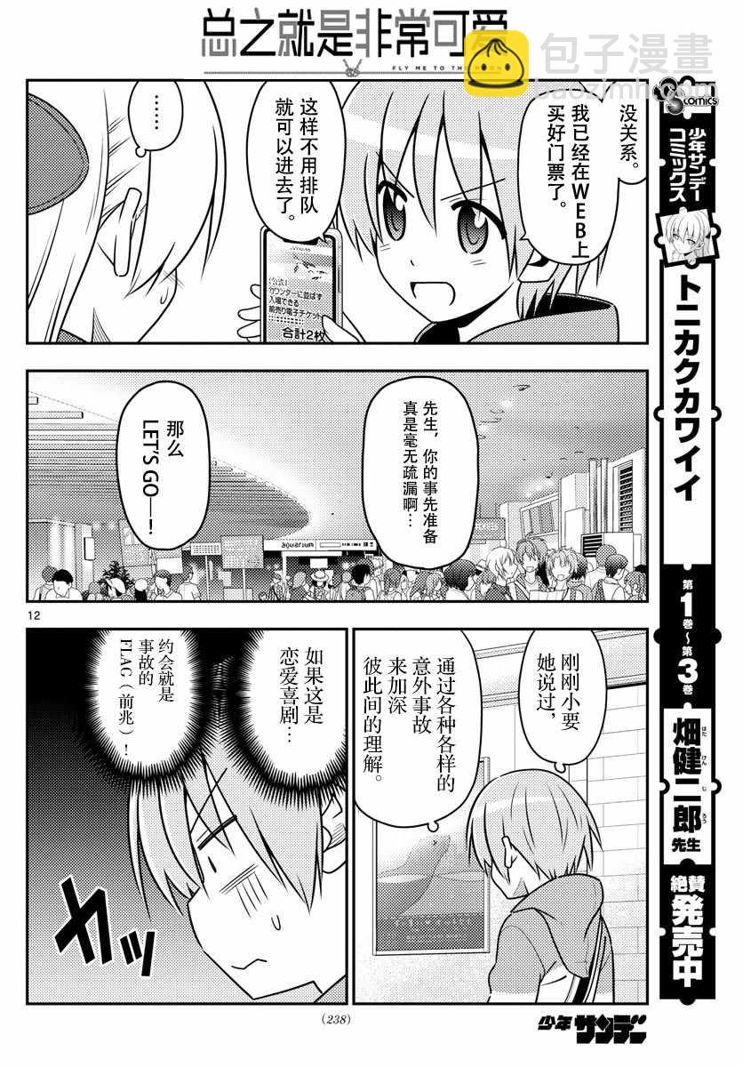 《总之就是非常可爱 fly me to the moon》第43话 第12页