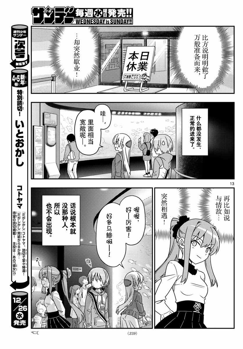 《总之就是非常可爱 fly me to the moon》第43话 第13页