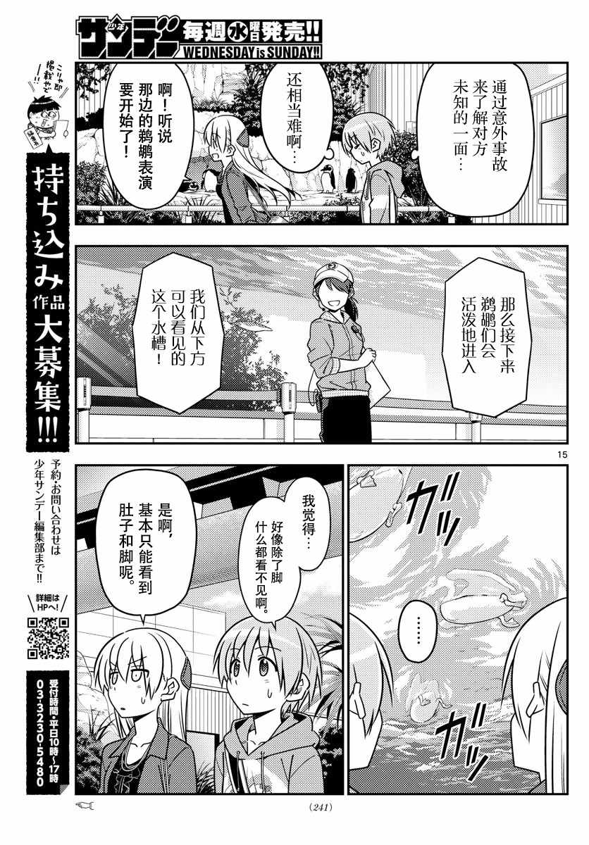《总之就是非常可爱 fly me to the moon》第43话 第15页