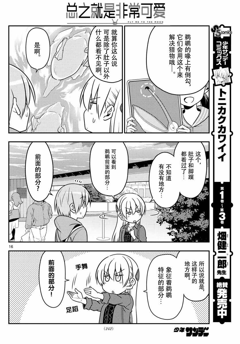《总之就是非常可爱 fly me to the moon》第43话 第16页