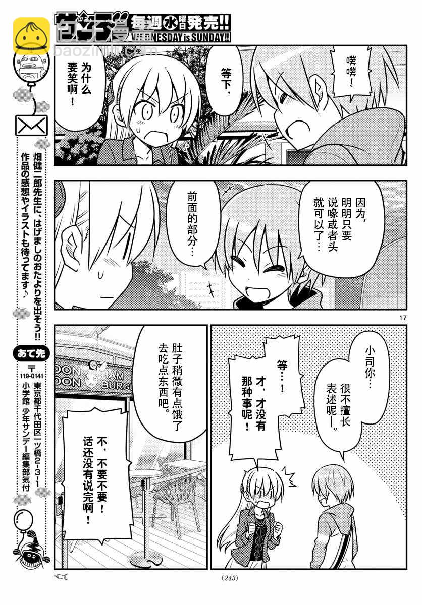 《总之就是非常可爱 fly me to the moon》第43话 第17页