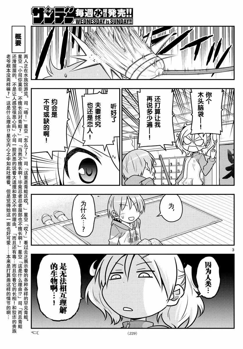 《总之就是非常可爱 fly me to the moon》第43话 第3页
