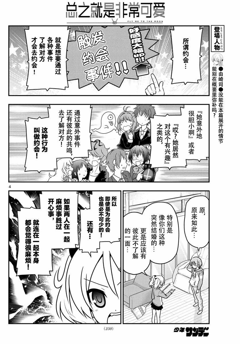 《总之就是非常可爱 fly me to the moon》第43话 第4页
