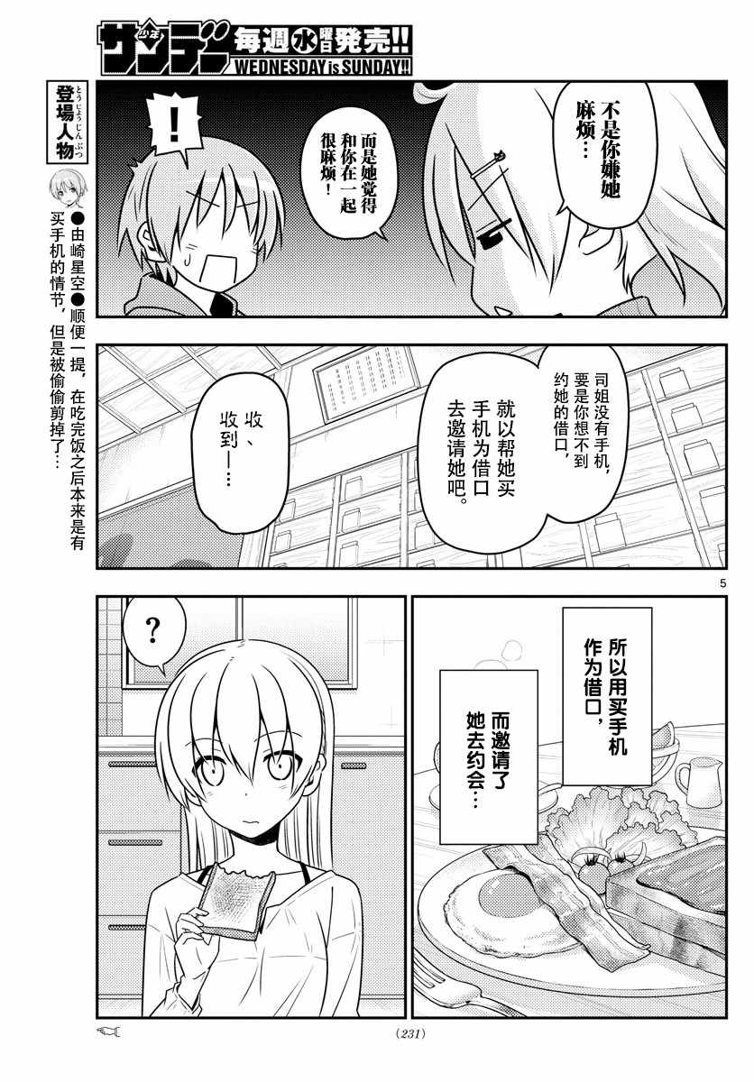 《总之就是非常可爱 fly me to the moon》第43话 第5页
