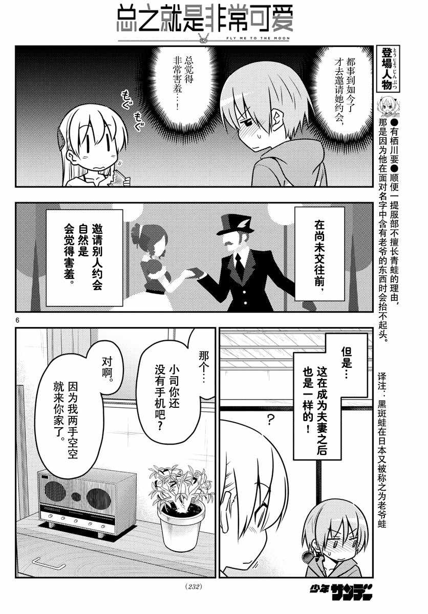 《总之就是非常可爱 fly me to the moon》第43话 第6页