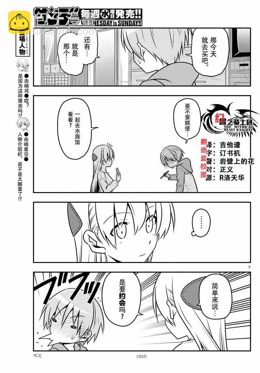 《总之就是非常可爱 fly me to the moon》第43话 第7页