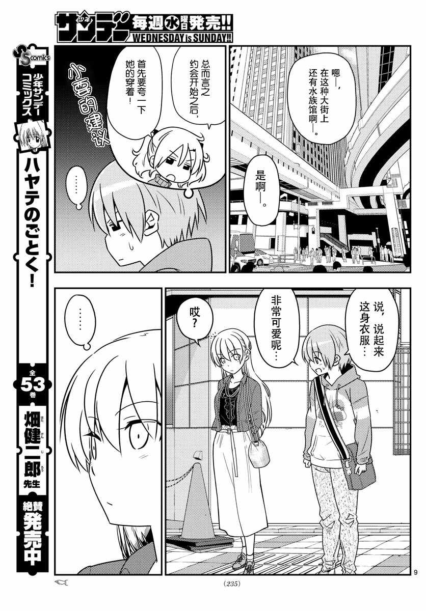 《总之就是非常可爱 fly me to the moon》第43话 第9页