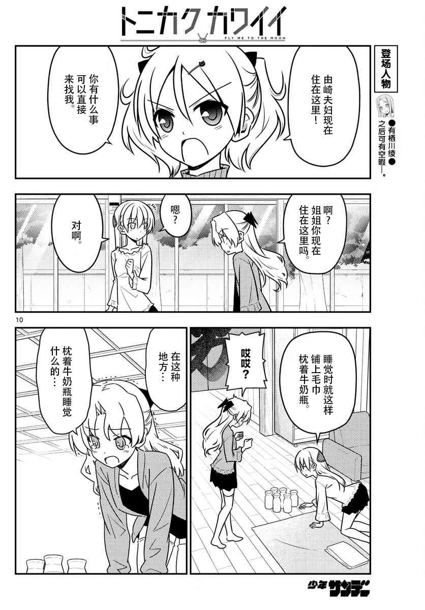 《总之就是非常可爱 fly me to the moon》第44话 第10页