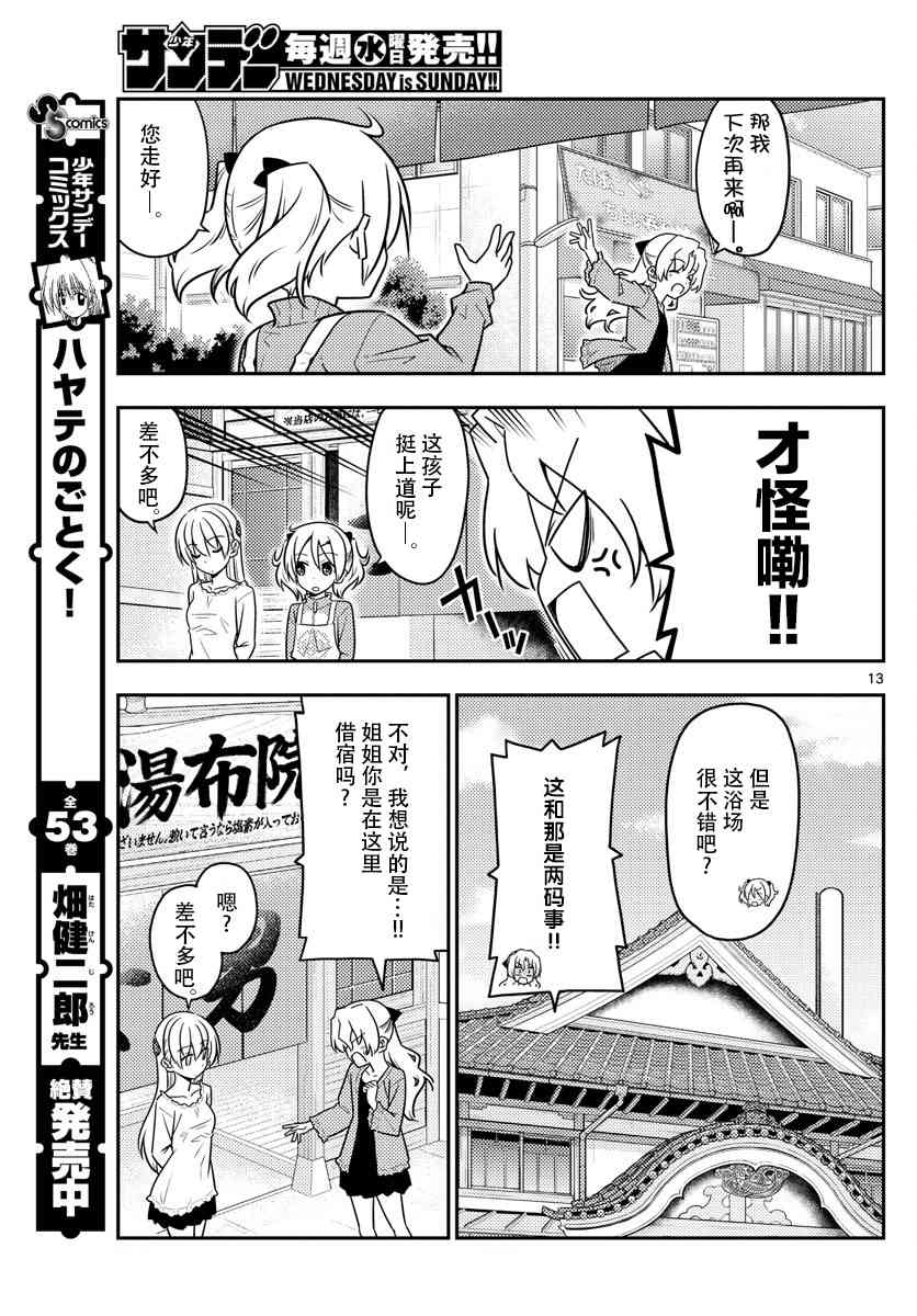 《总之就是非常可爱 fly me to the moon》第44话 第13页