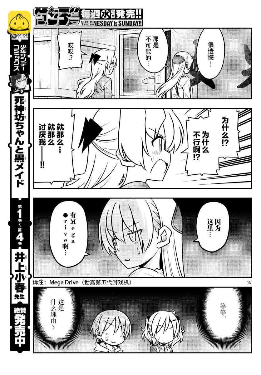 《总之就是非常可爱 fly me to the moon》第44话 第15页