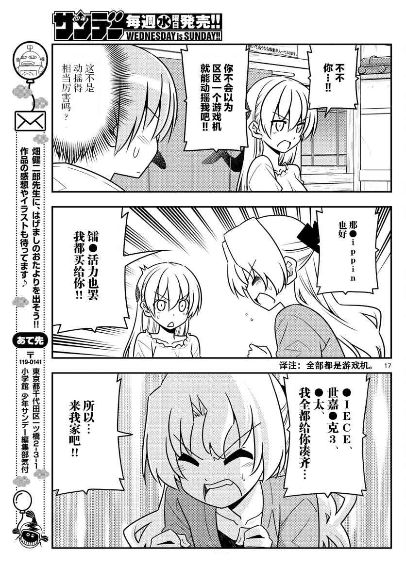 《总之就是非常可爱 fly me to the moon》第44话 第17页