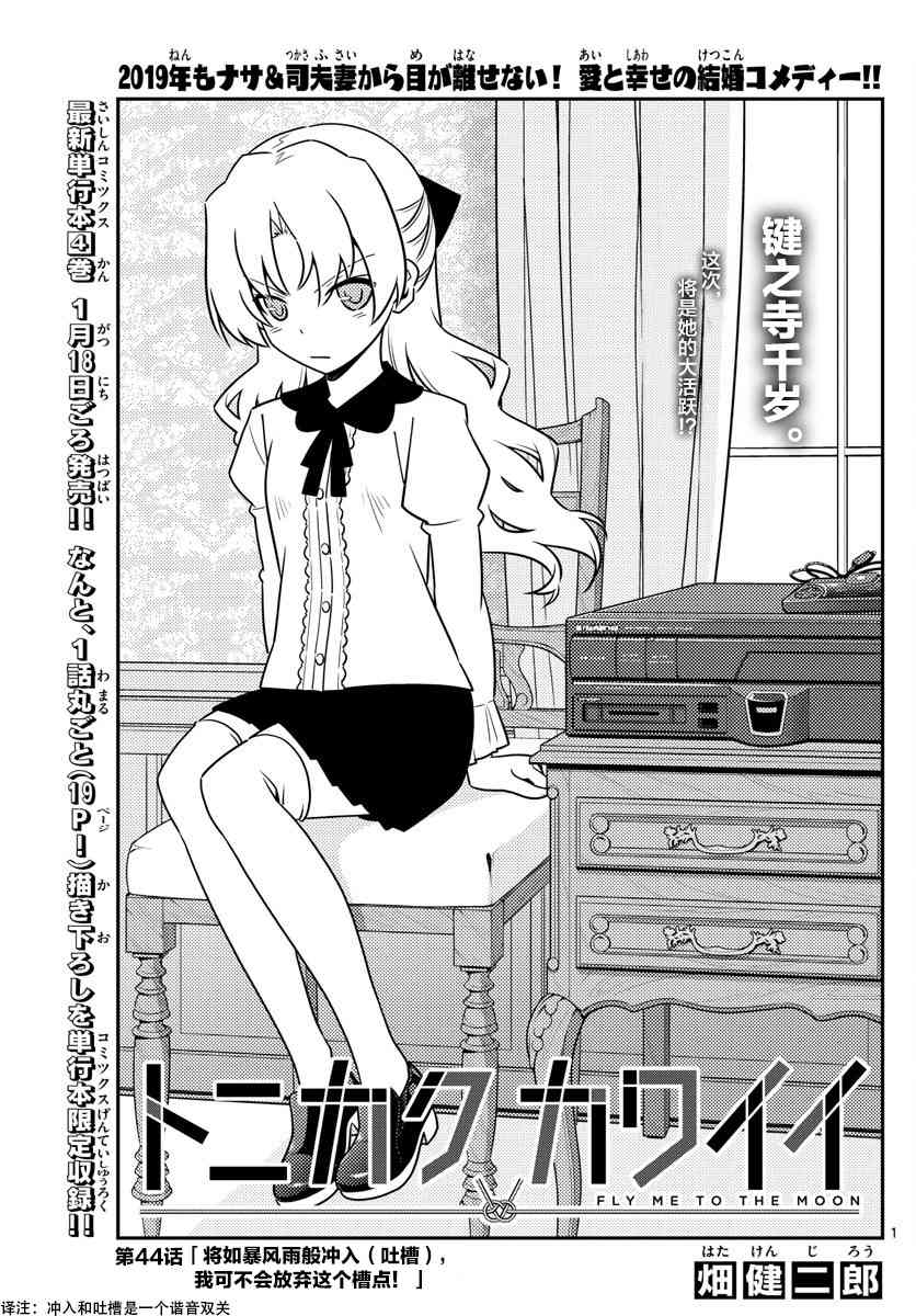《总之就是非常可爱 fly me to the moon》第44话 第1页