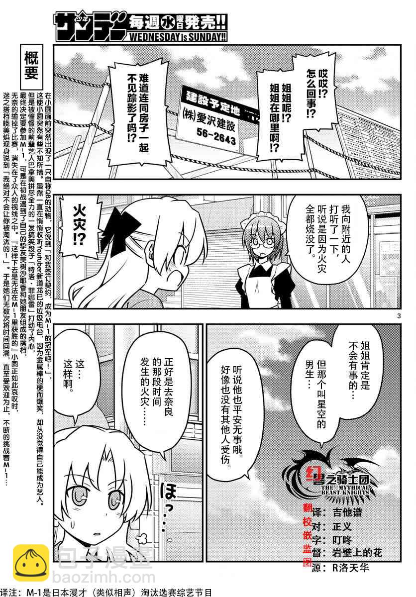 《总之就是非常可爱 fly me to the moon》第44话 第3页