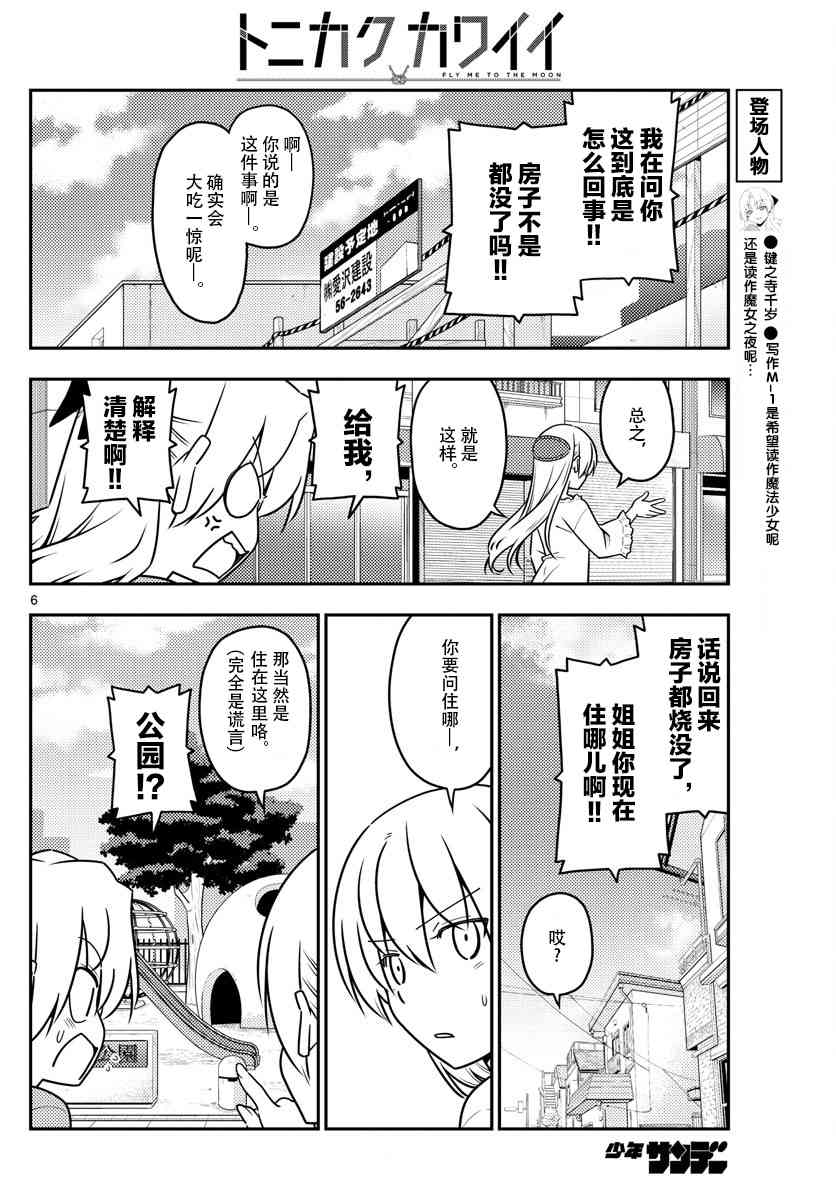 《总之就是非常可爱 fly me to the moon》第44话 第6页