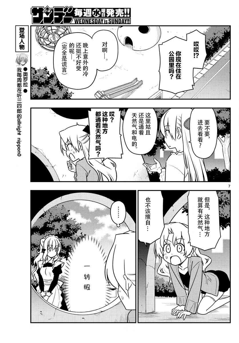 《总之就是非常可爱 fly me to the moon》第44话 第7页