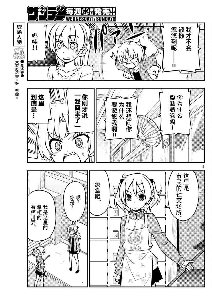 《总之就是非常可爱 fly me to the moon》第44话 第9页