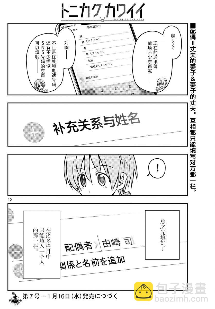 《总之就是非常可爱 fly me to the moon》第45话 第10页