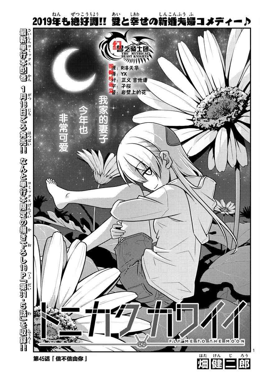 《总之就是非常可爱 fly me to the moon》第45话 第1页