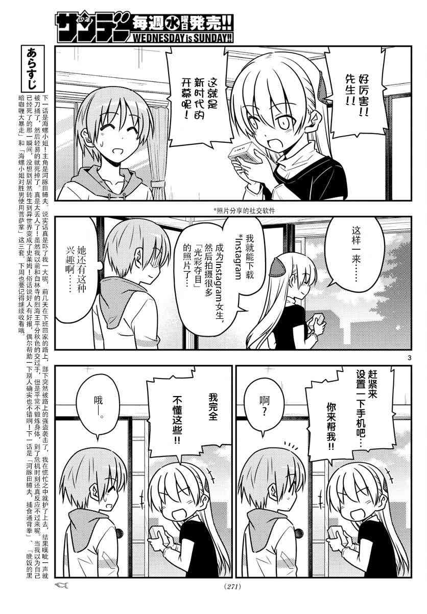 《总之就是非常可爱 fly me to the moon》第45话 第3页