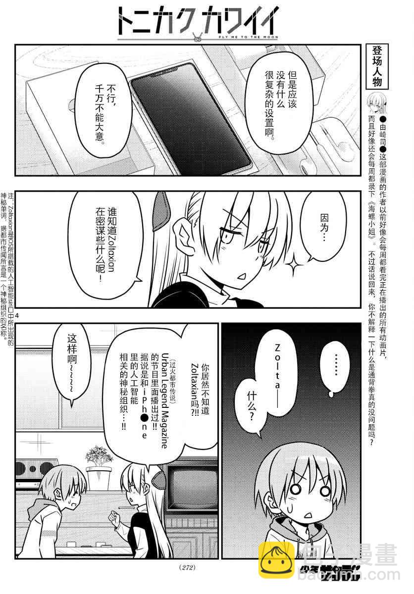 《总之就是非常可爱 fly me to the moon》第45话 第4页