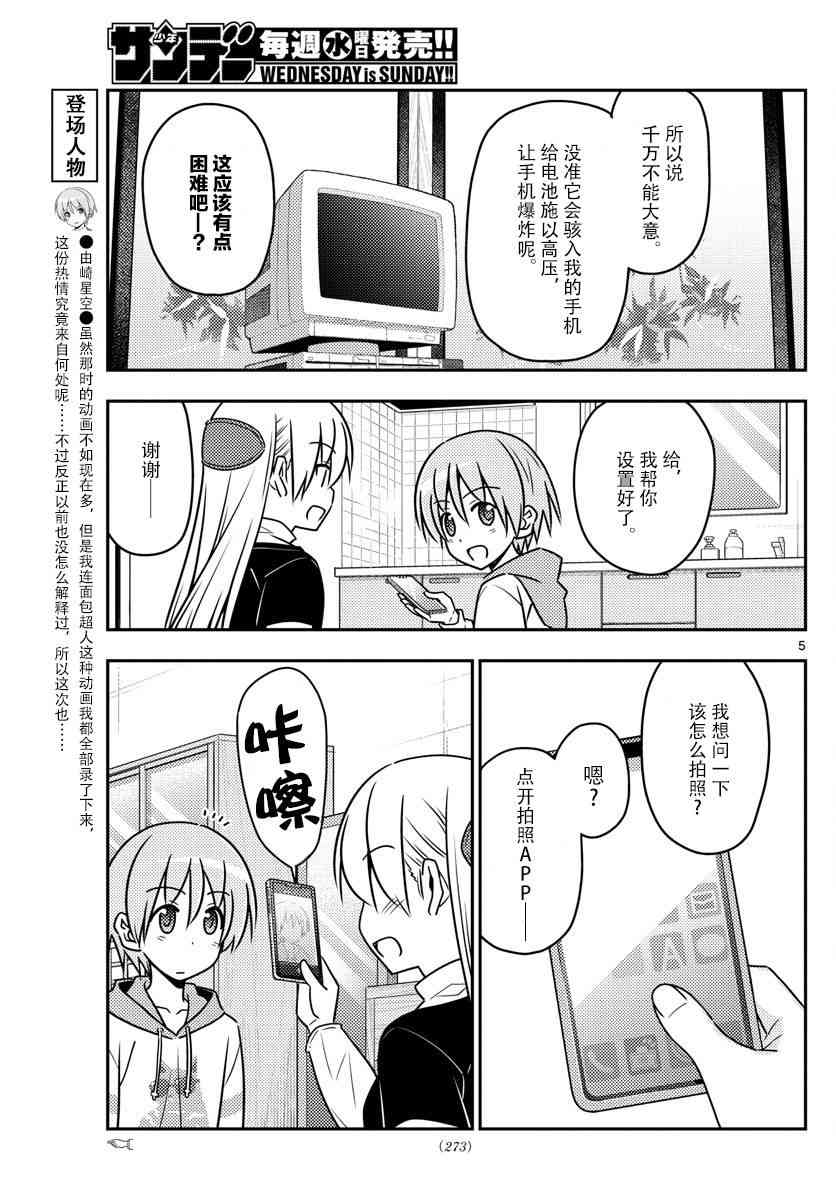 《总之就是非常可爱 fly me to the moon》第45话 第5页