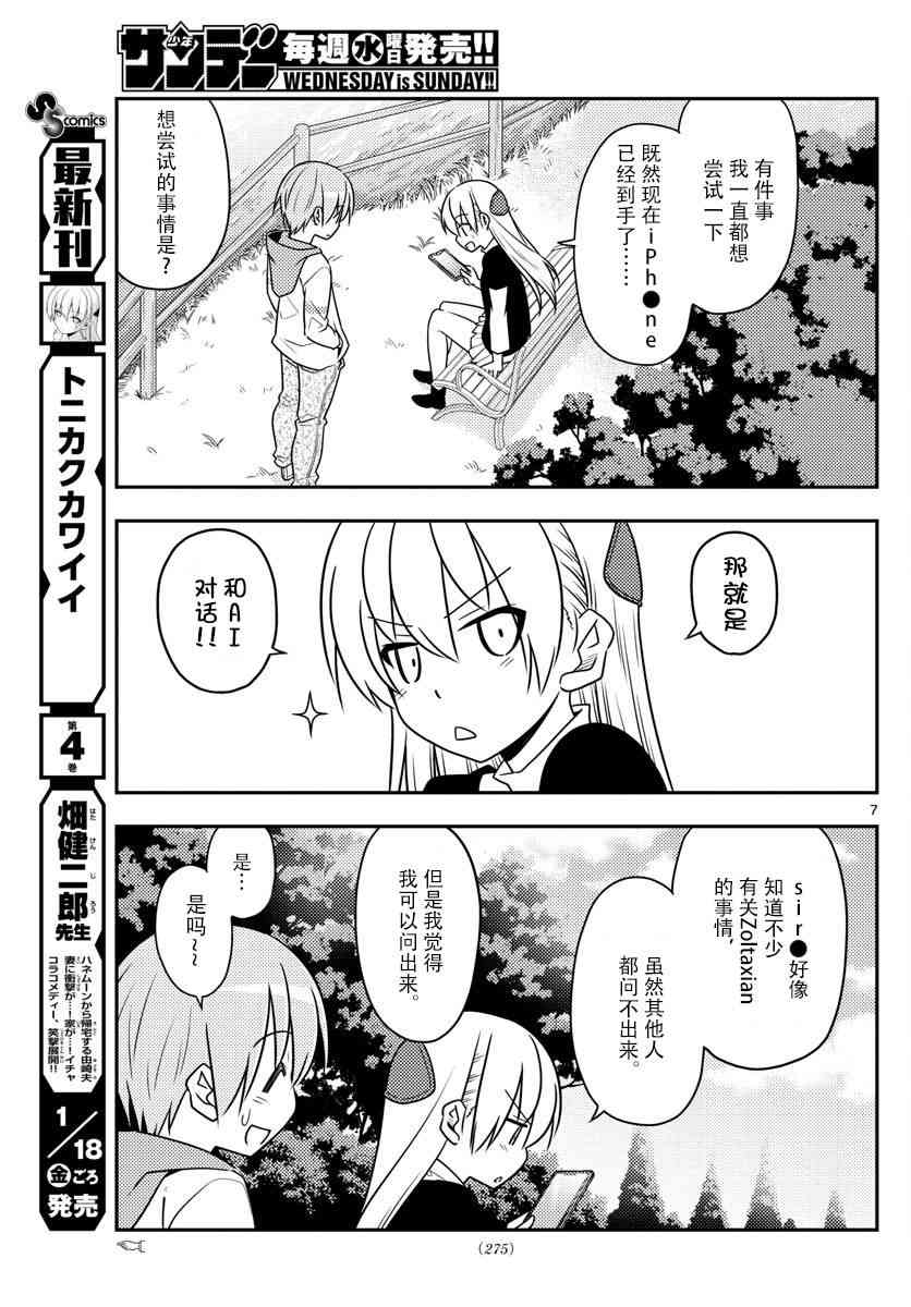 《总之就是非常可爱 fly me to the moon》第45话 第7页