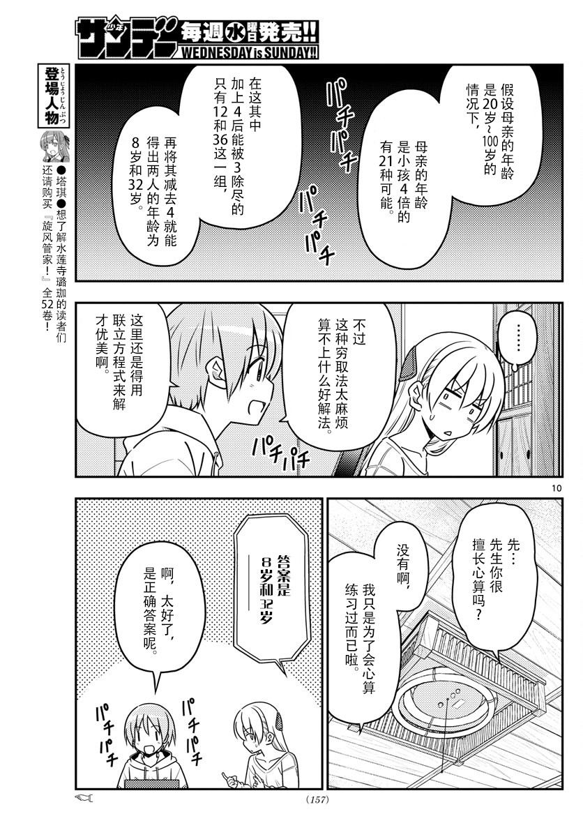 《总之就是非常可爱 fly me to the moon》第47话 第10页