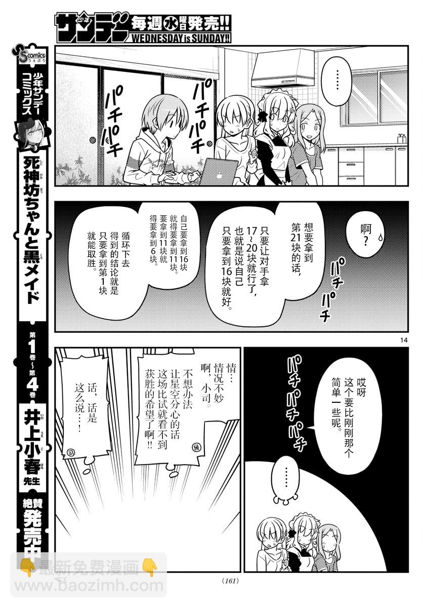 《总之就是非常可爱 fly me to the moon》第47话 第14页