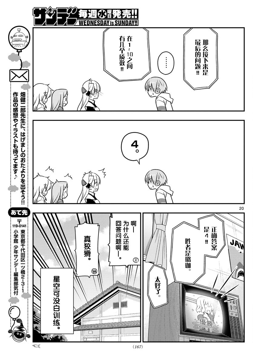 《总之就是非常可爱 fly me to the moon》第47话 第20页