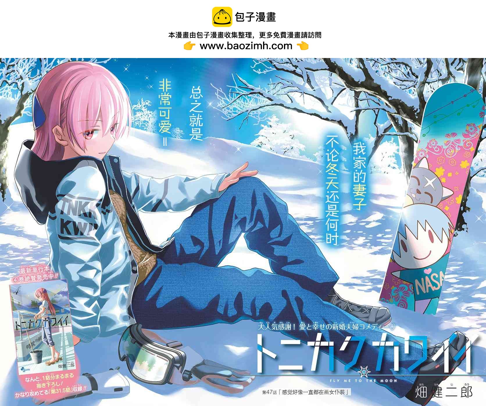 《总之就是非常可爱 fly me to the moon》第47话 第2页