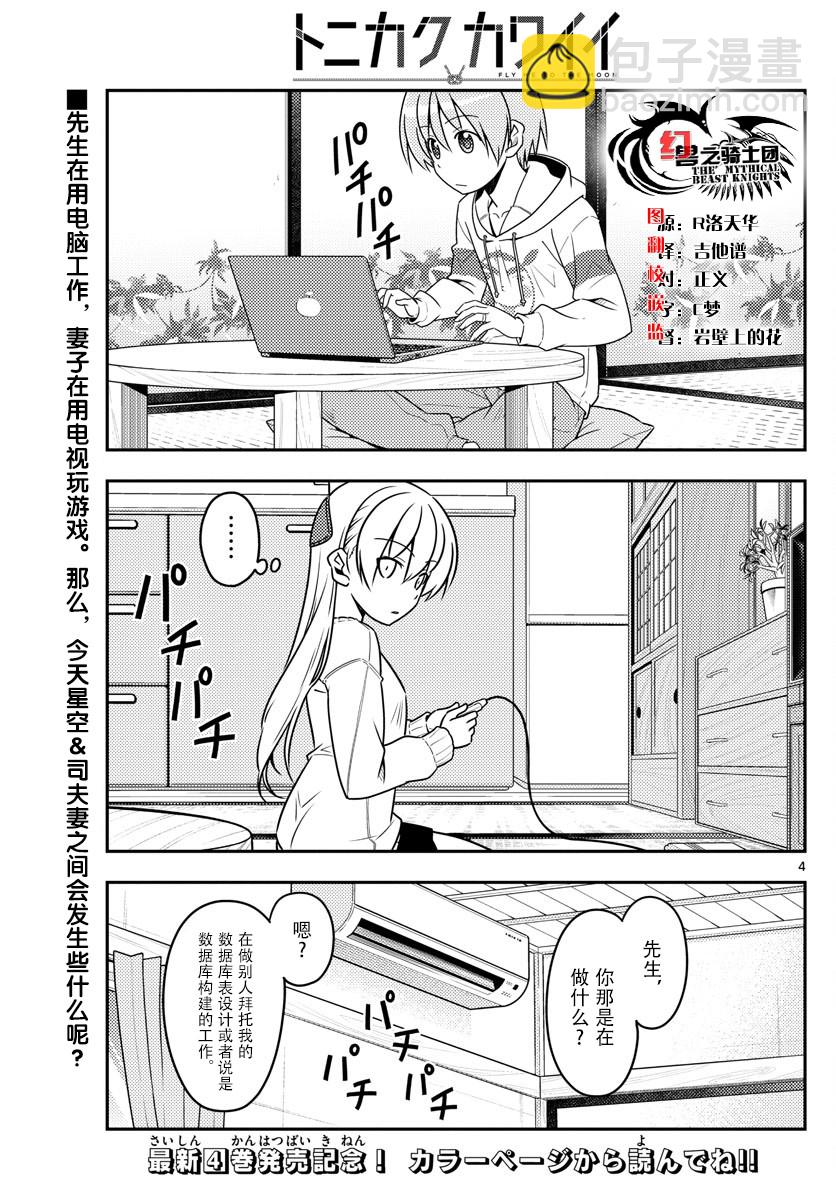 《总之就是非常可爱 fly me to the moon》第47话 第4页