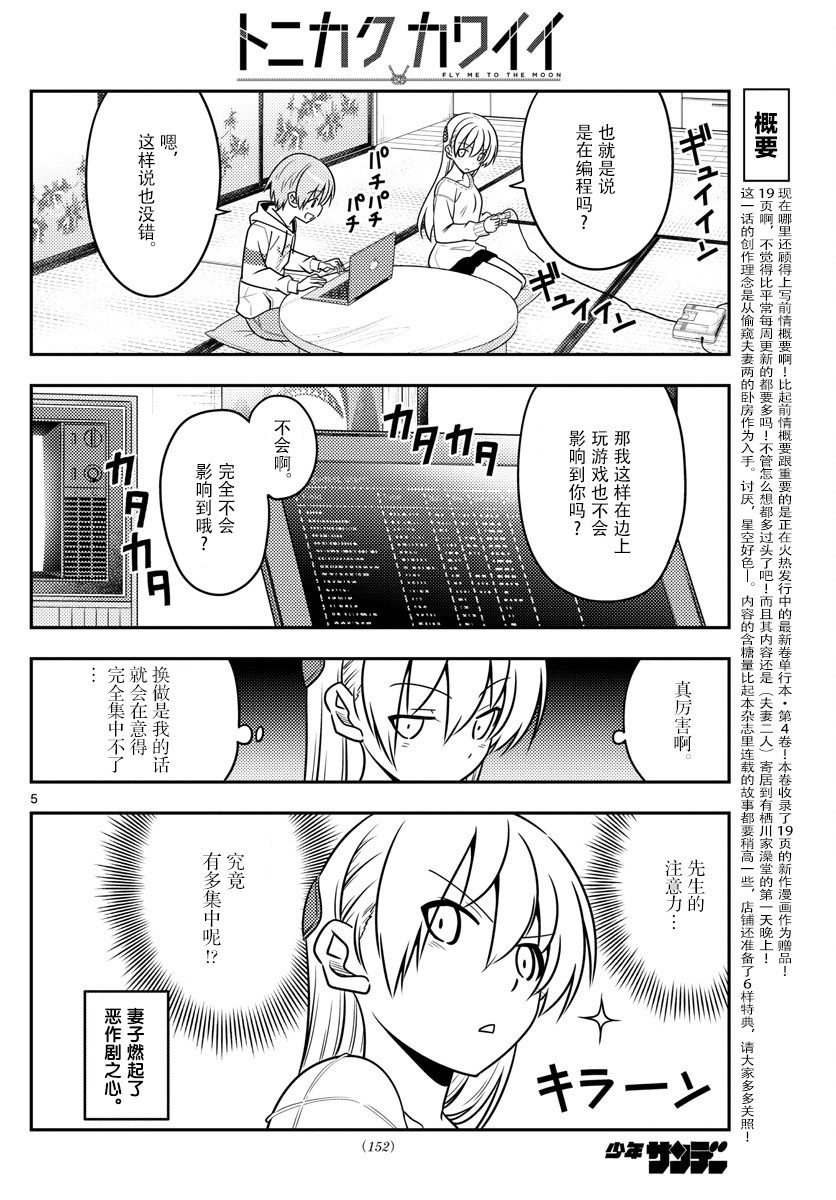 《总之就是非常可爱 fly me to the moon》第47话 第5页