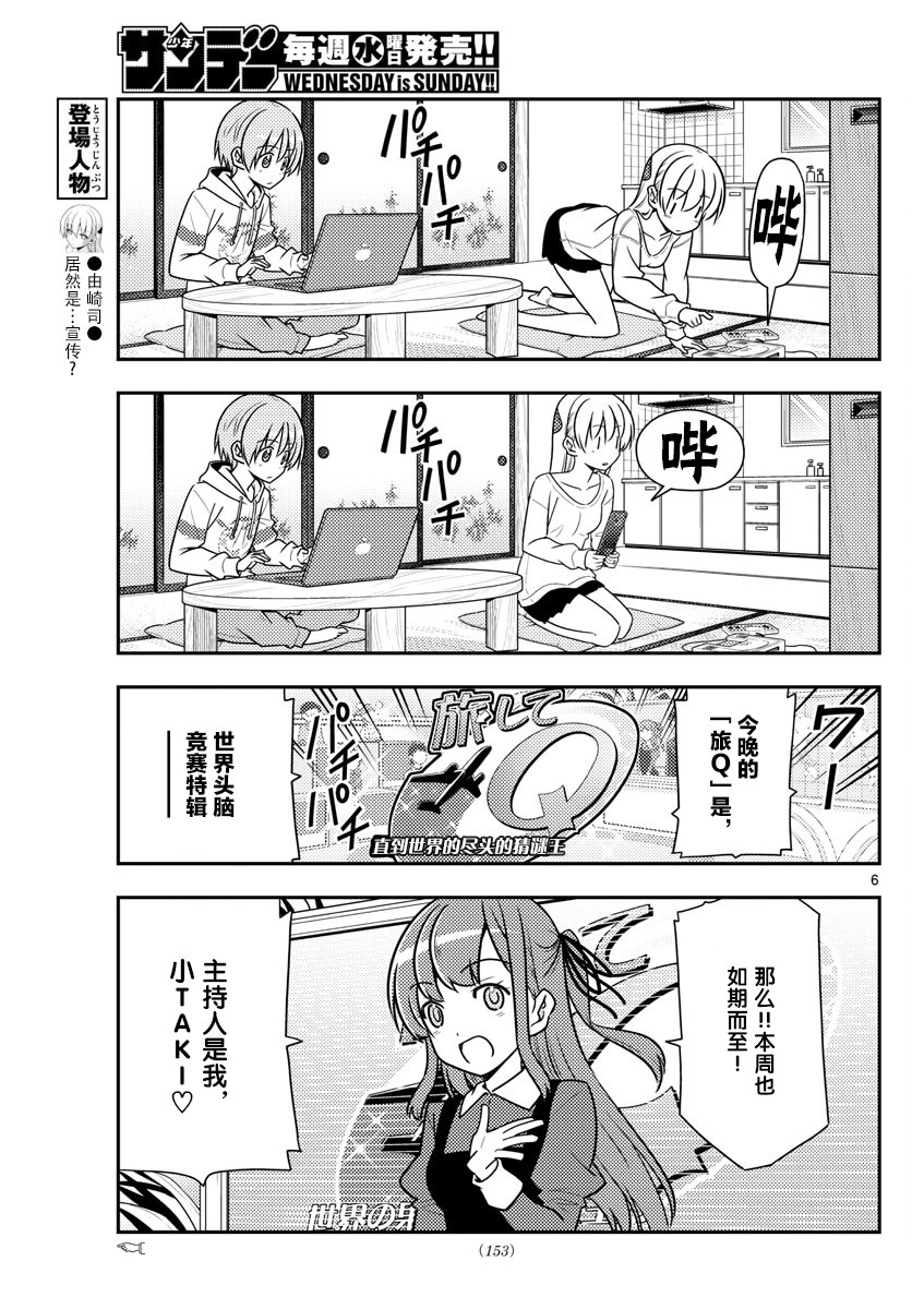 《总之就是非常可爱 fly me to the moon》第47话 第6页