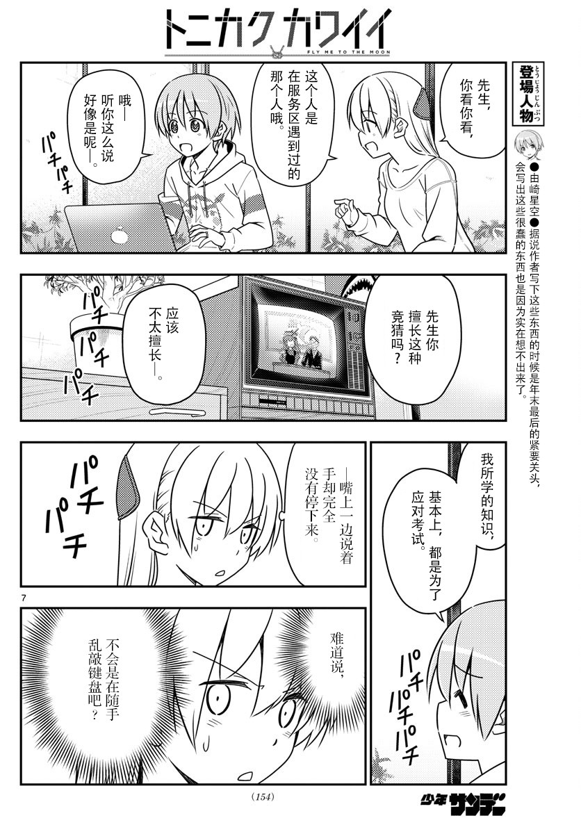 《总之就是非常可爱 fly me to the moon》第47话 第7页