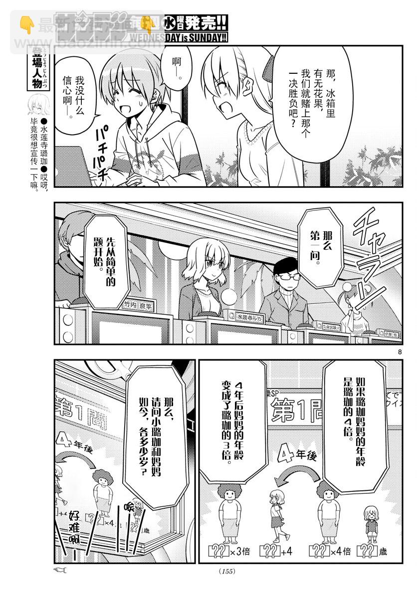 《总之就是非常可爱 fly me to the moon》第47话 第8页