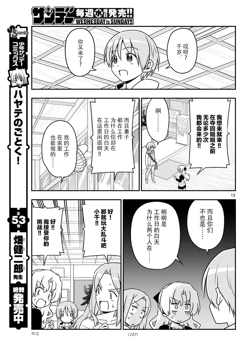 《总之就是非常可爱 fly me to the moon》第49话 第13页