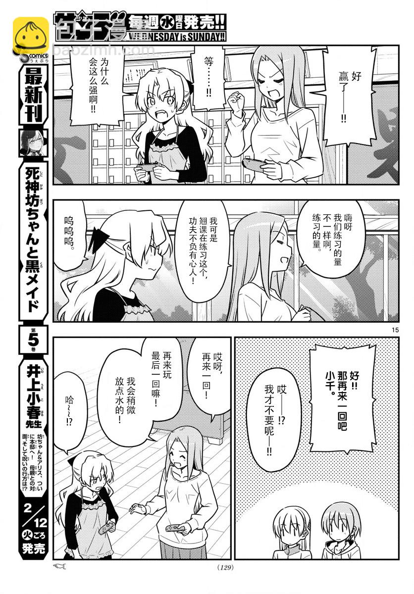 《总之就是非常可爱 fly me to the moon》第49话 第15页