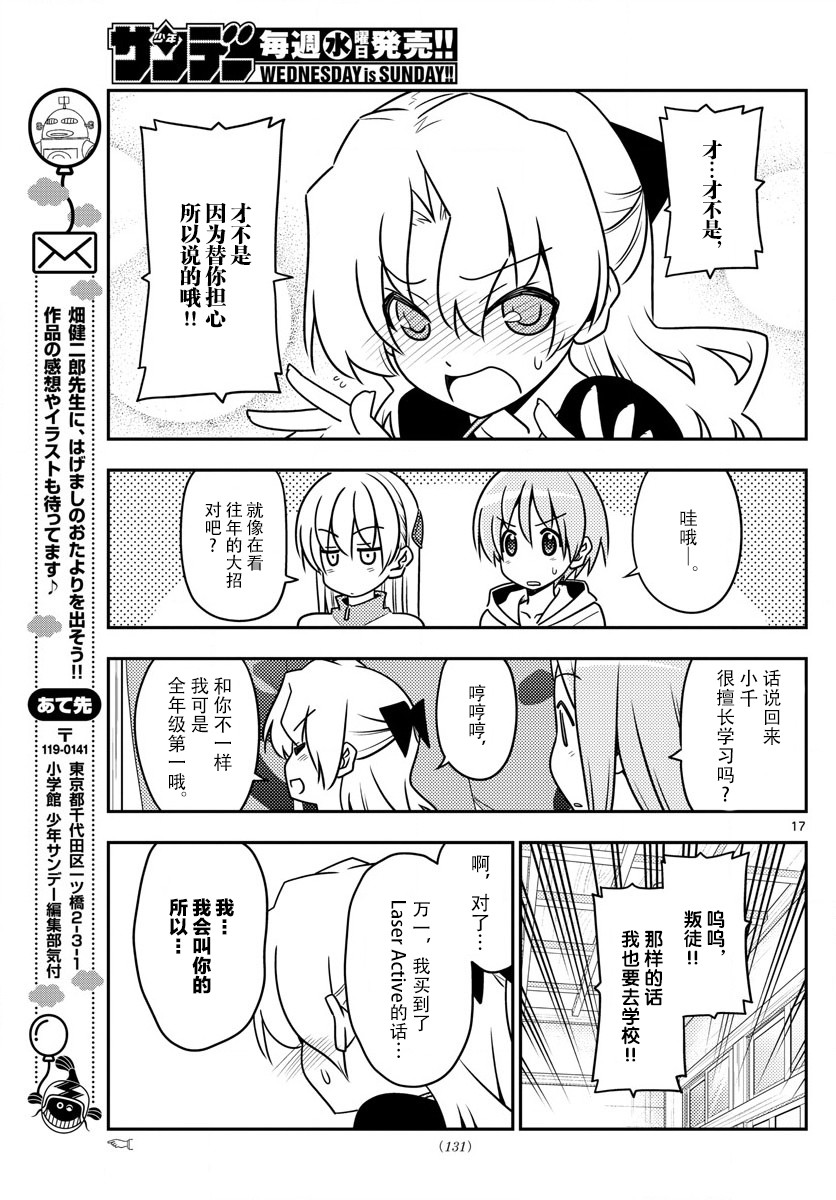 《总之就是非常可爱 fly me to the moon》第49话 第17页
