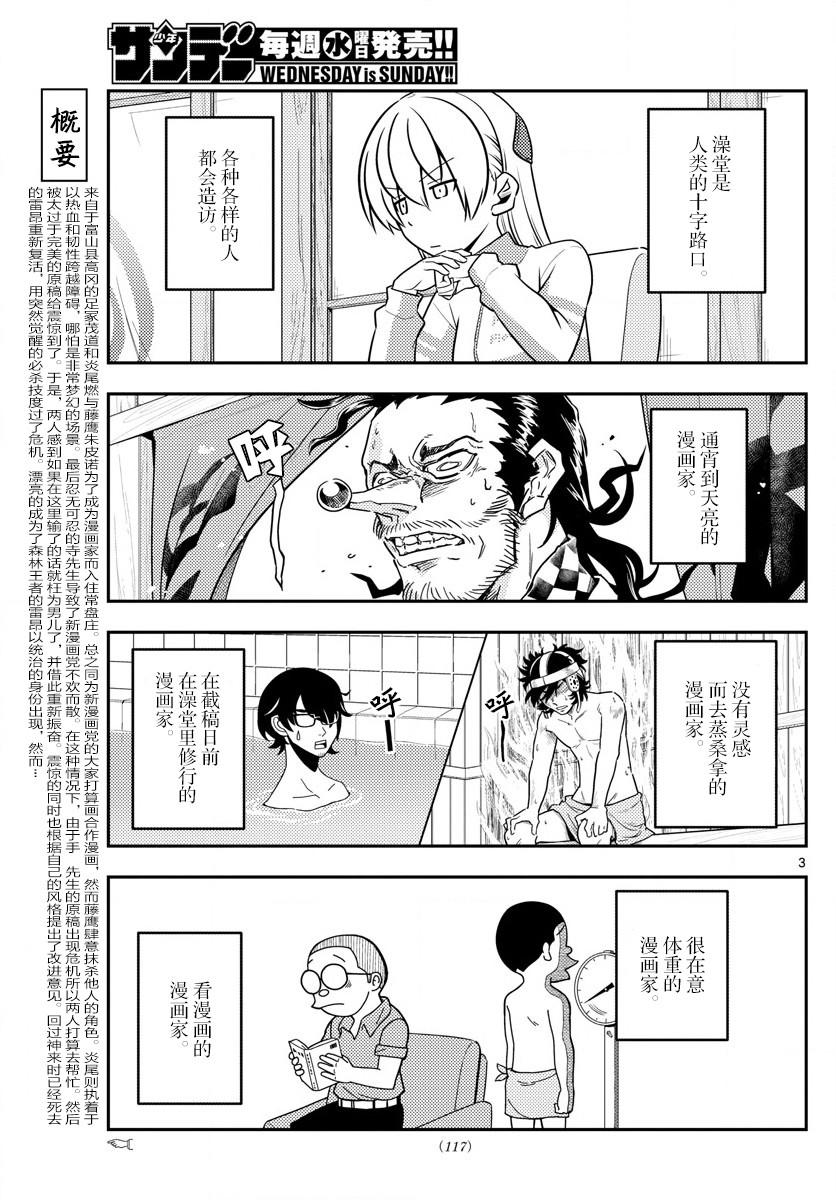 《总之就是非常可爱 fly me to the moon》第49话 第3页