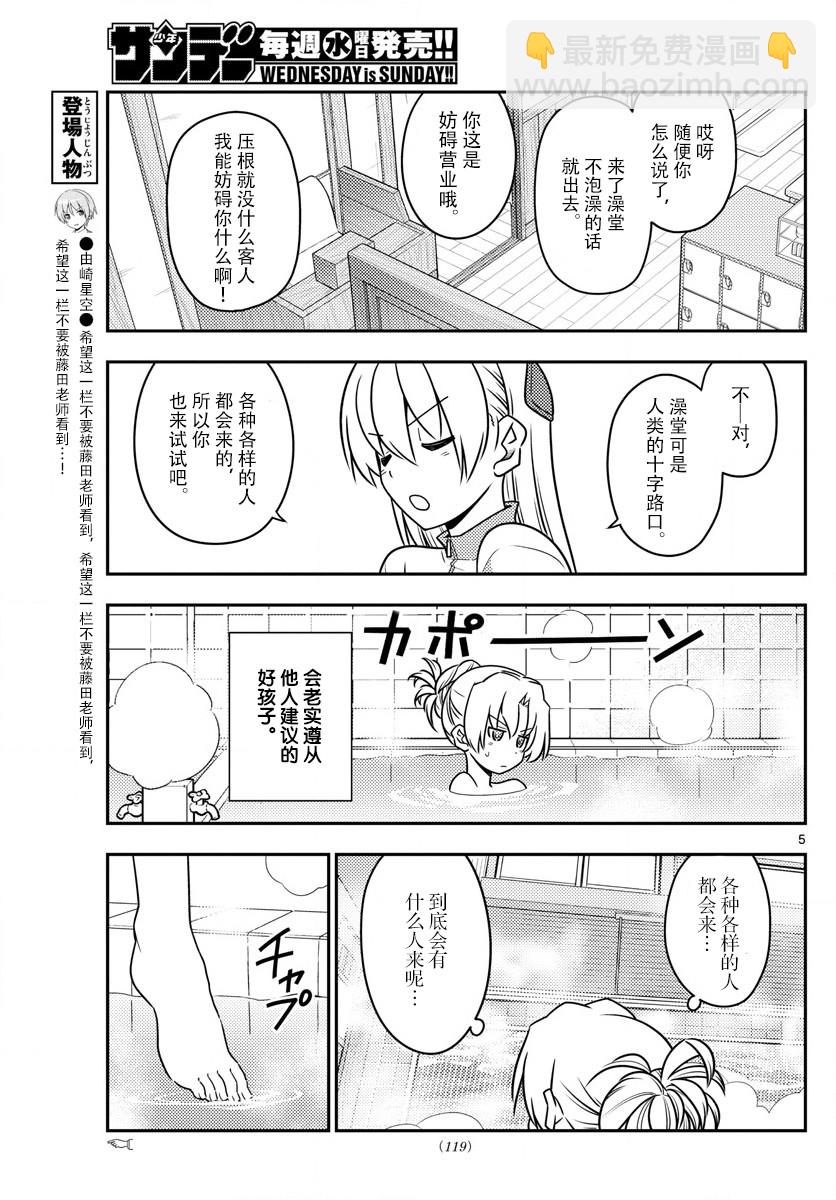 《总之就是非常可爱 fly me to the moon》第49话 第5页