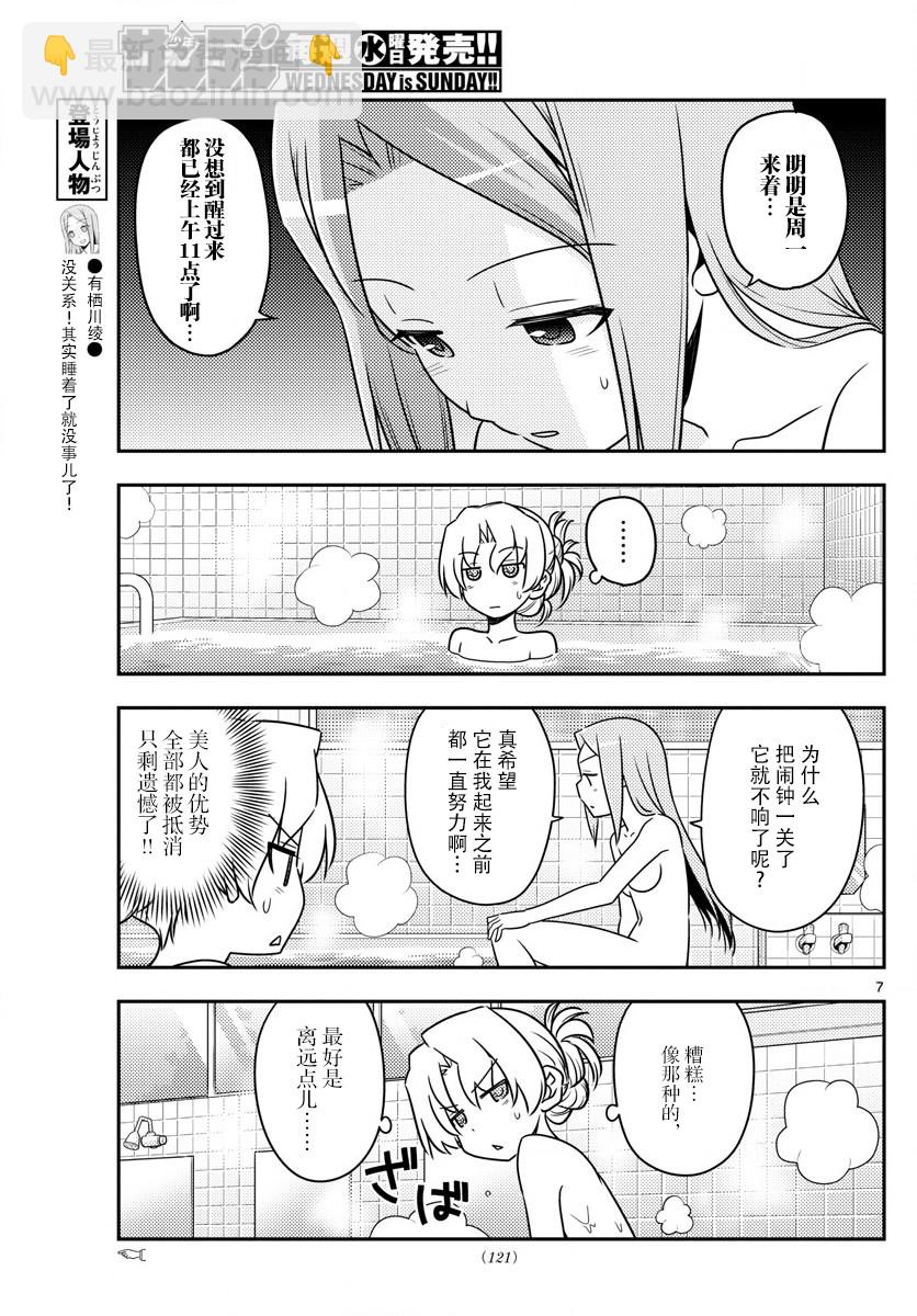 《总之就是非常可爱 fly me to the moon》第49话 第7页