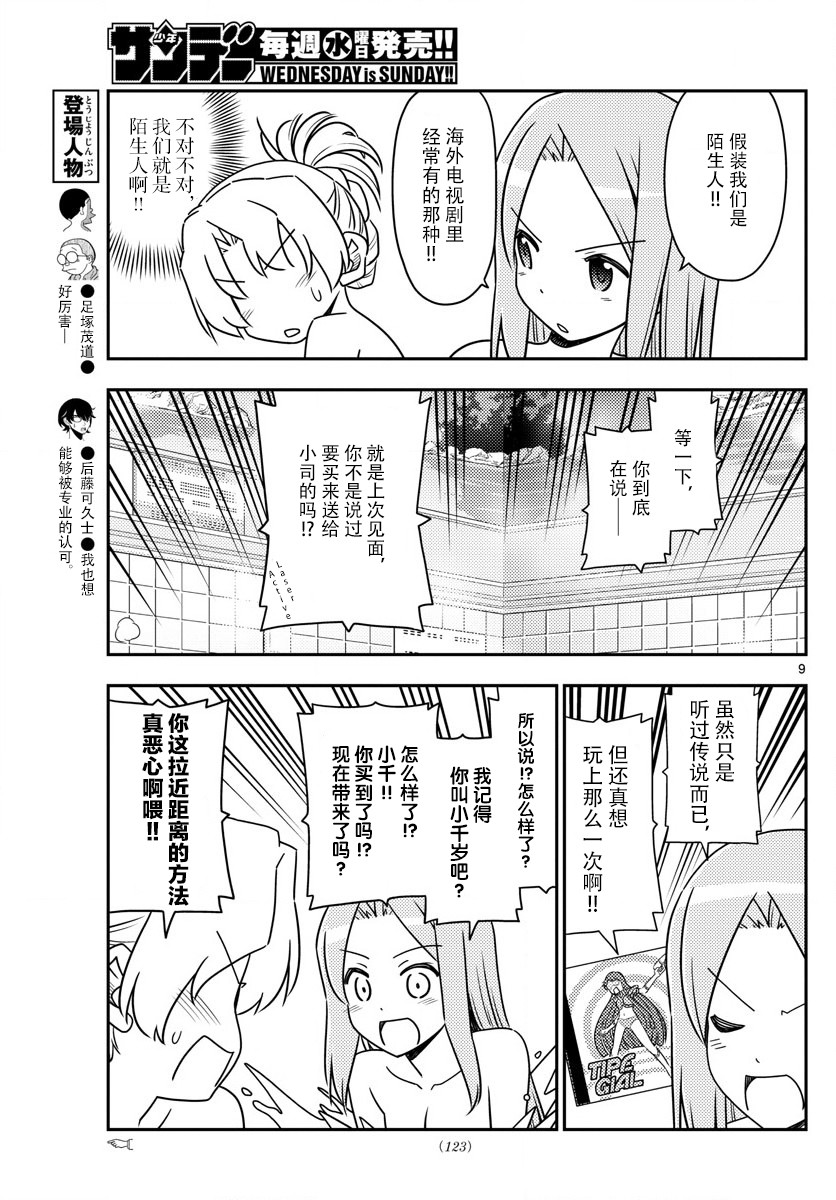 《总之就是非常可爱 fly me to the moon》第49话 第9页