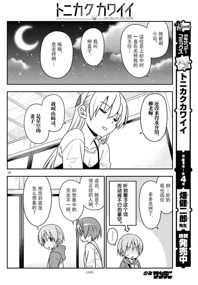《总之就是非常可爱 fly me to the moon》第48话 第10页