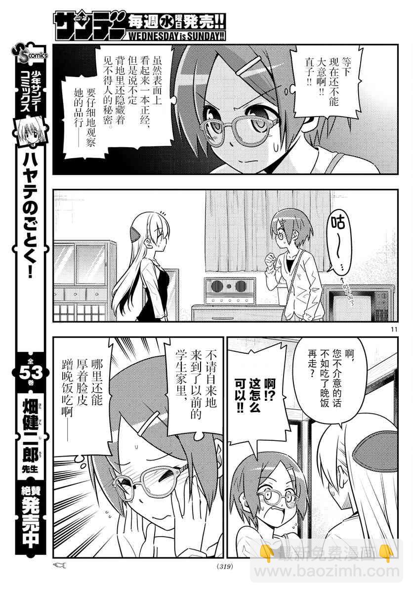 《总之就是非常可爱 fly me to the moon》第48话 第11页