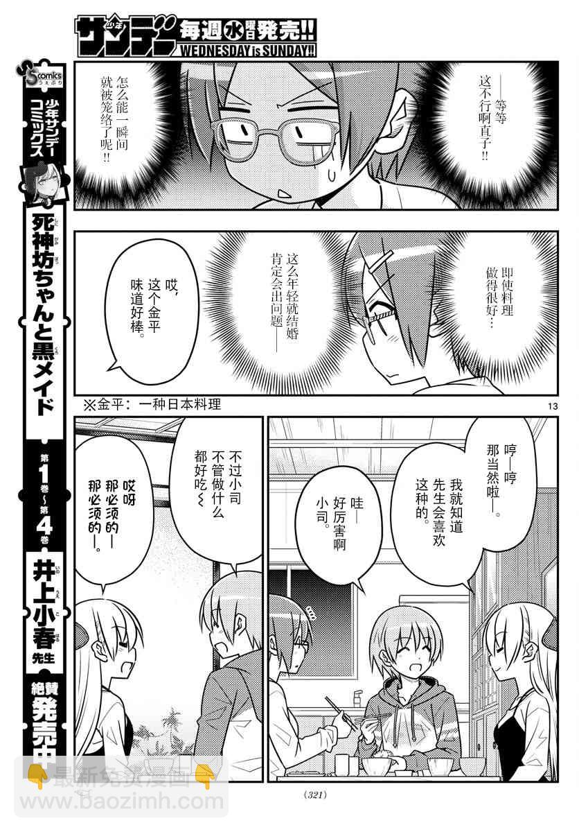 《总之就是非常可爱 fly me to the moon》第48话 第13页