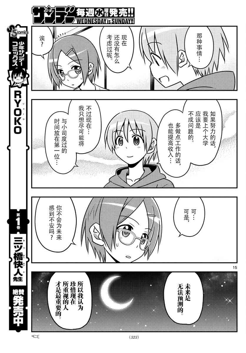 《总之就是非常可爱 fly me to the moon》第48话 第15页