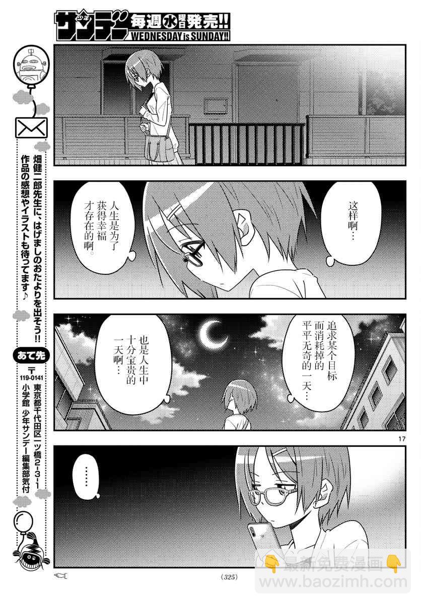 《总之就是非常可爱 fly me to the moon》第48话 第17页