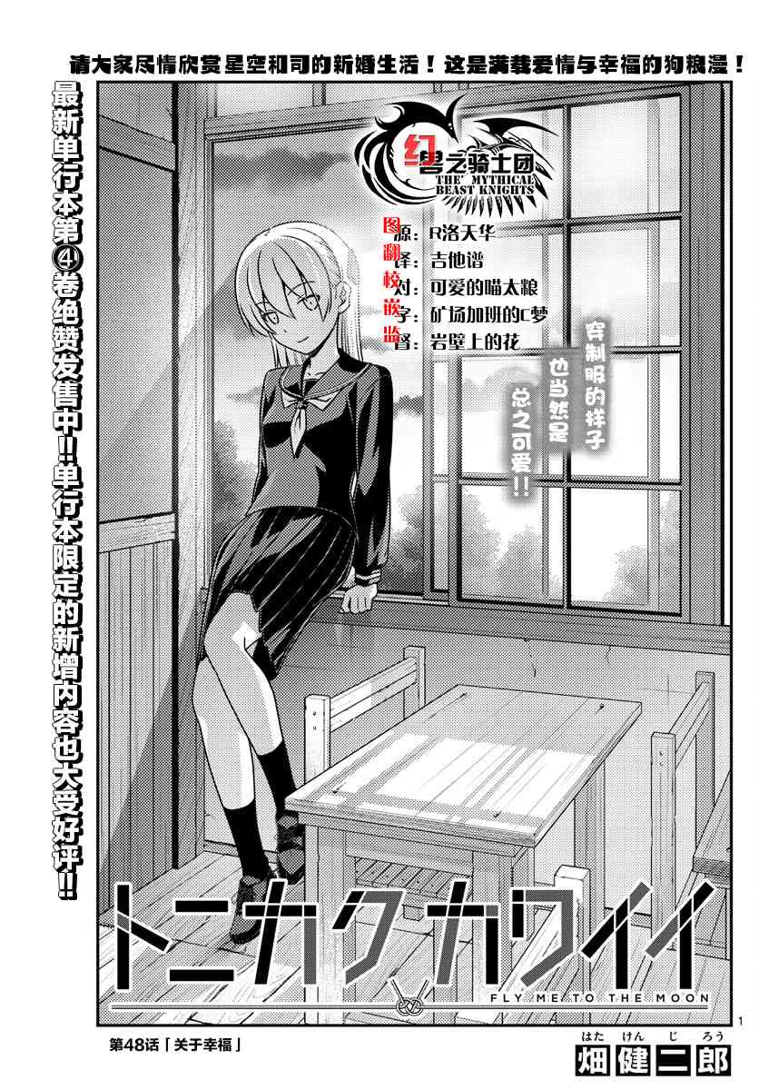 《总之就是非常可爱 fly me to the moon》第48话 第1页