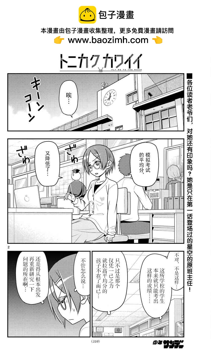 《总之就是非常可爱 fly me to the moon》第48话 第2页